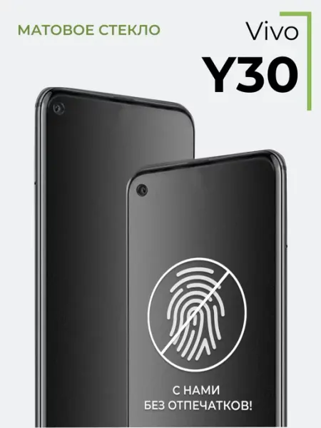 Матовое защитное стекло на Vivo Y30 (1 шт) Yookie