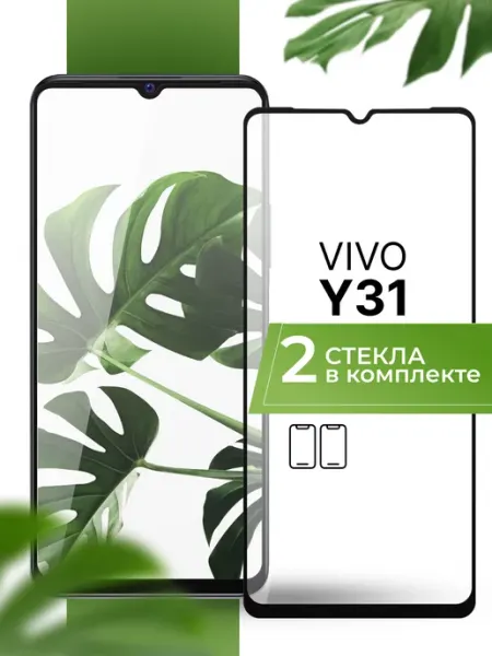 Защитное стекло на Vivo Y31 (2 шт) Yookie