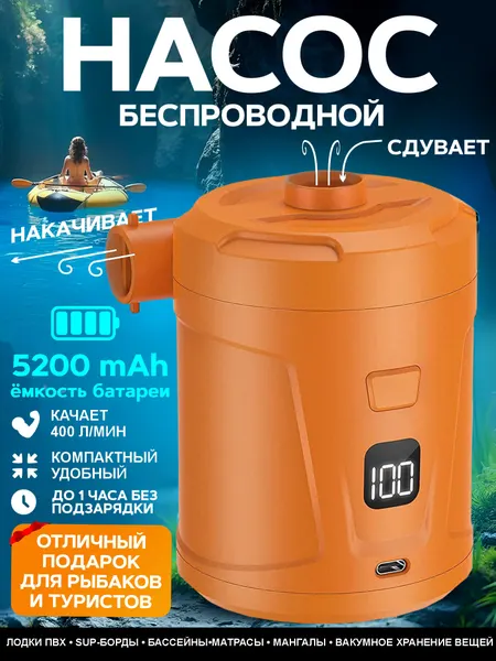 Насос для матраса и лодки пвх аккумуляторный беспроводной для бассейнов, матрацев, надувной мебели
