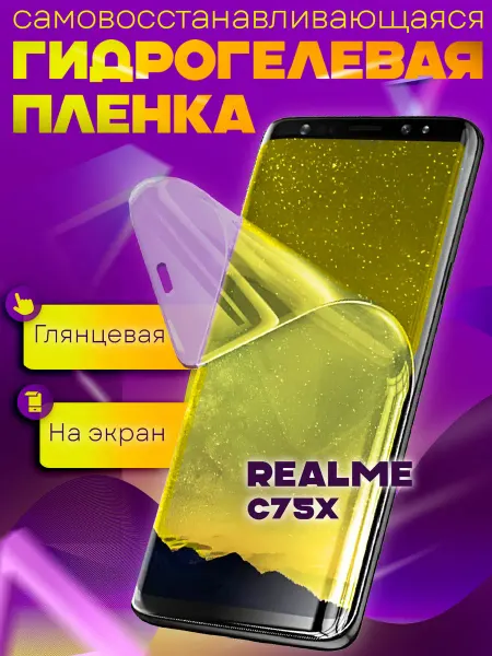 WaveDevices Защитная гидрогелевая пленка на Realme C75X