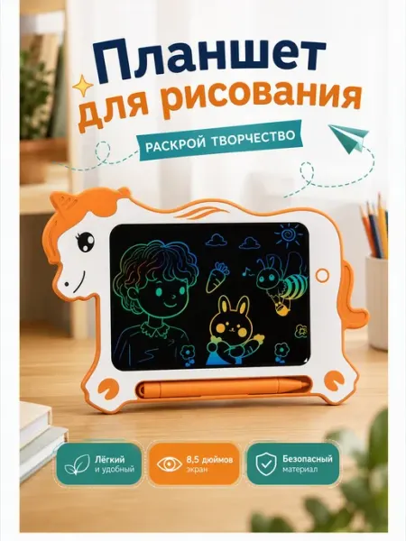 Детский планшет для рисования портативный домашний