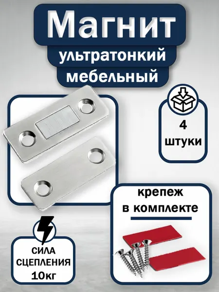 Магнитный замок для мебели, магнит мебельных , 4шт