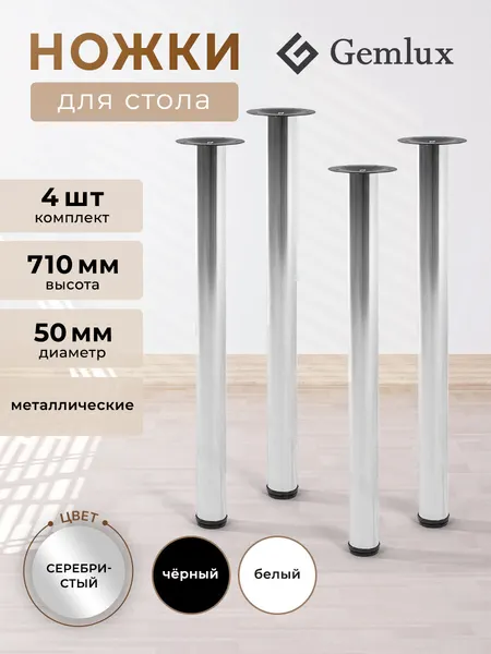 Комплект ножек для стола 4 шт, мебельные металлические опоры, регулируемые, цвет черный