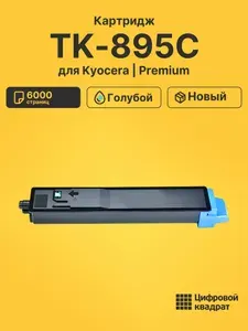 Картридж TK-895C для принтеров Kyocera FS-C8020MFP, FS C8025MFP, FSC8520MFP, FS-C8525MFP голубой