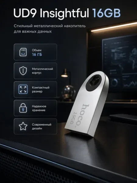 USB флеш-накопитель UD9 Insightful 16Gb, серебристый