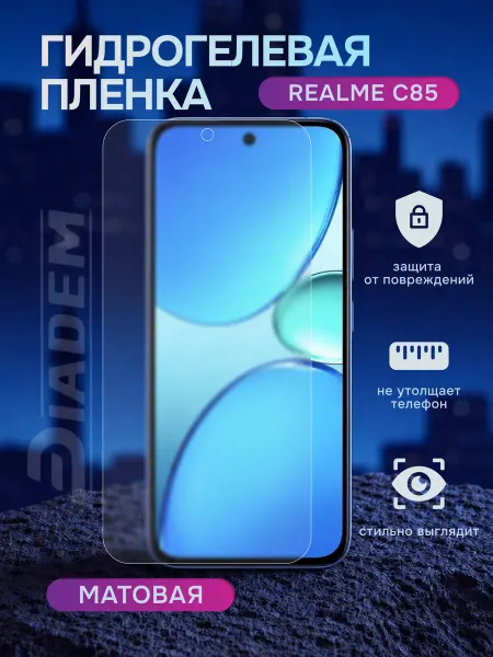 Diadem Гидрогелевая защитная пленка на Realme C85