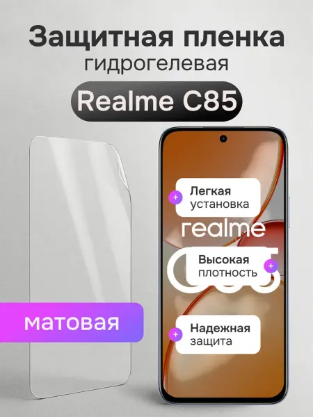 Мастер Сервис Гидрогелевая защитная плёнка для Realme C85