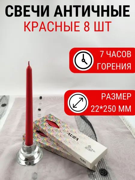 Свеча Античная 22х250 мм, синяя, время горения: до 7 часов, 4 шт.