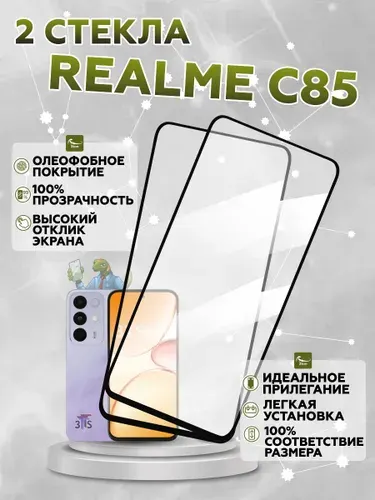 Защитное стекло на Realme C85,стекло для Реалми С85