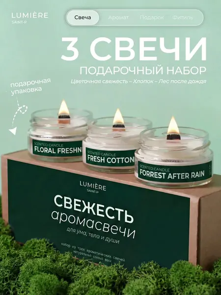 Набор свечей ароматических для дома pinterest "Свежий" 3х50мл, Lumiere