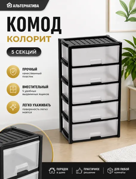 Комод альтернатива М8764 Колорит широкий 5 секций, черный