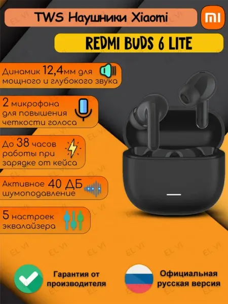 Наушники беспроводные Redmi Buds 6 Lite Xiaomi