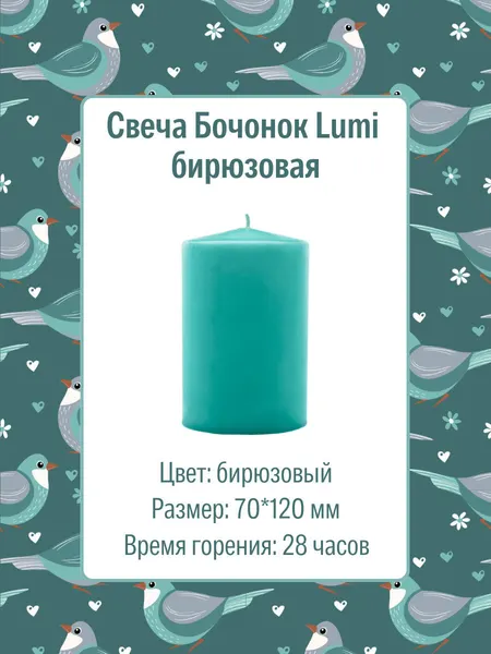 Свеча Бочонок Lumi 70х120 мм, цвет: бирюзовый