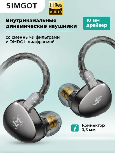 Наушники проводные без микрофона для телефона EA500 LM simgot