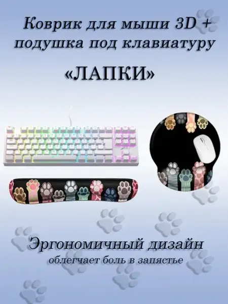 Набор подушек под клавиатуру и мышь Fotiniway