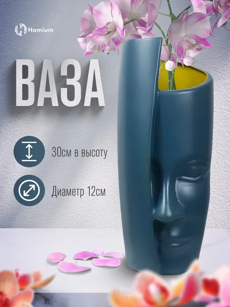 Ваза Homium One, цвет синий, ваза керамическая для цветов, ваза напольная