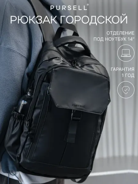 Городской рюкзак спортивный повседневный pursell
