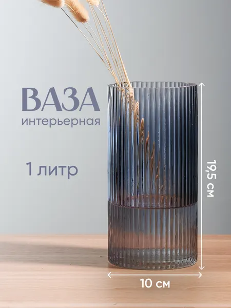 Ваза Solmax, для цветов и сухоцветов, стекло, настольная, овальная, 1 л
