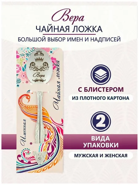 Ложка чайная именная Вера идеальный подарок женщине, маме, девушке, сестре, жене, подруге