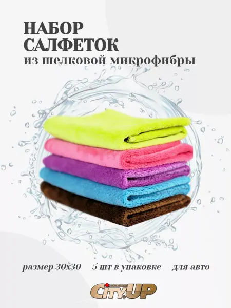 CityUP Салфетки для авто шелковая микрофибра 5 шт CA-265