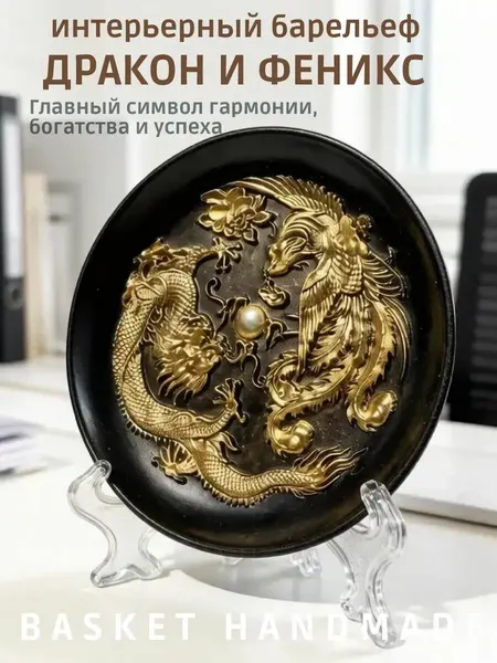 Декоративная тарелка расписная Дракон и Феникс на подставке