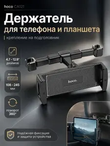 Автомобильный держатель для телефона или планшета hoco CA121 / крепление на подголовник / черный