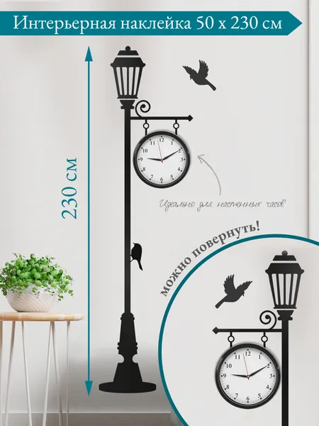 Большая черная наклейка на стену " Уличный Фонарь 3", Just4you, 50x150см