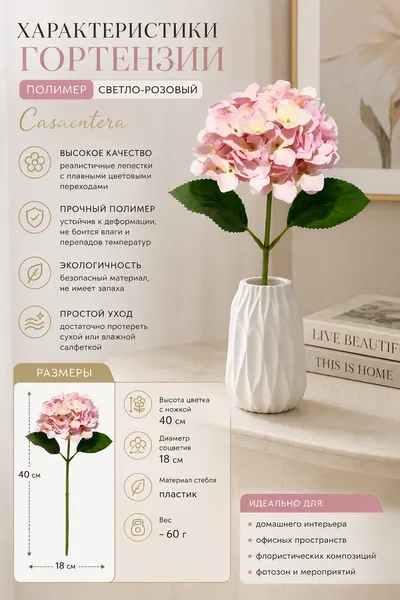 Цветы декоративные Гортензия полимер светло-розовый Casaentera 40 см CE05-406253-2