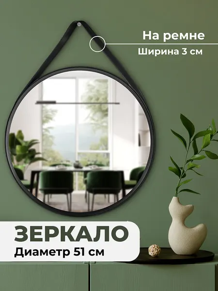 Зеркало настенное 51,5х51,5х4,5 см El Casa, подвесное на ремне, пластик