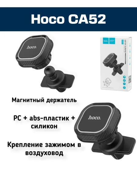 Hoco. Автомобильный держатель Hoco CA52 в дефлектор