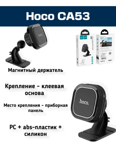 Hoco. Автомобильный держатель Hoco CA53 на приборную панель