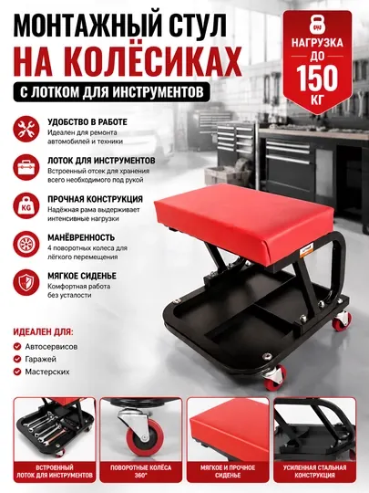 Стул монтажный на колесиках с лотком для инструментов (до 150 кг), автослесарный стульчик - Хранение инвентаря