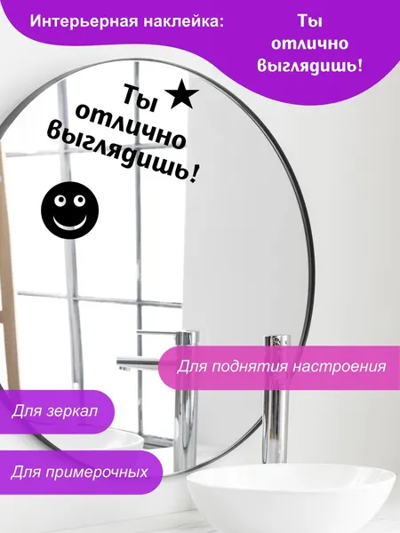 Наклейка 'Отлично выглядишь' (На зеркало, мотивация, комплимент, подбадривание)