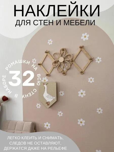 Наклейка на стену, Ромашки, минимализм, декоративная наклейка