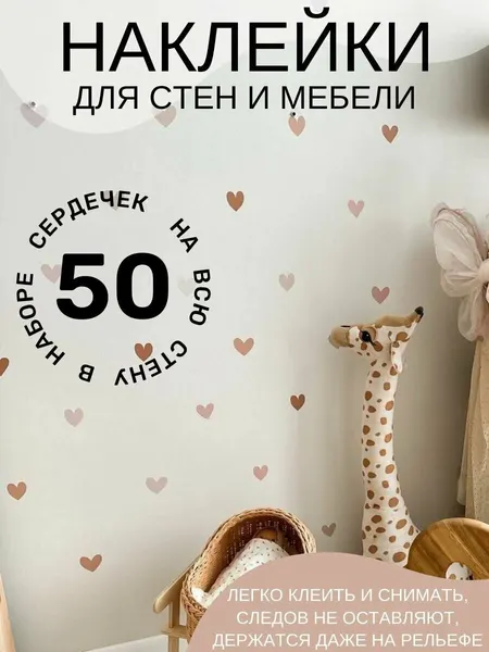 Наклейка на стену, Сердечки, минимализм, декоративная наклейка