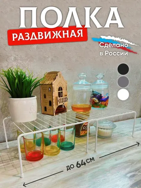 Полка раздвижная настольная для хранения на кухню Дом и Лофт