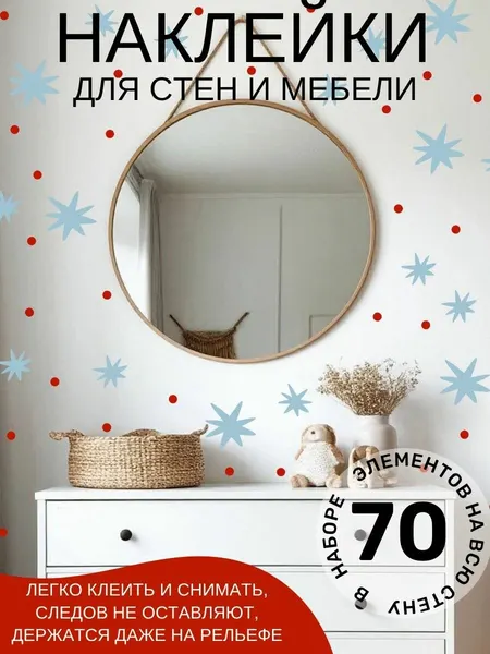 Интерьерные наклейки на стену яркие дофаминовые звёзды