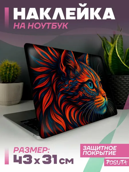 Наклейка на ноутбук защитная золотой кот