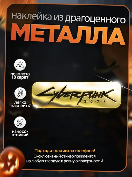Наклейка на игровую приставку киберпанк