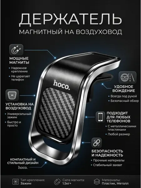 Hoco CA74 Держатель для телефона в машину магнитный автомобильный