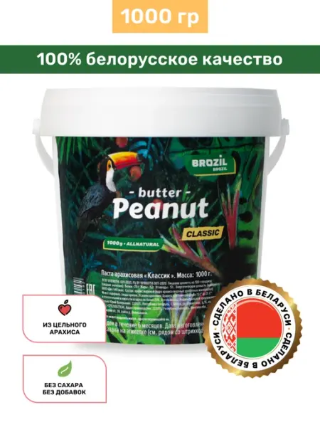 Арахисовая паста классическая без сахара натуральная 1000г Brozil