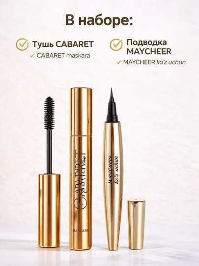 Набор для макияжа глаз Cabaret & Maycheer — чёрная тушь + стойкая подводка