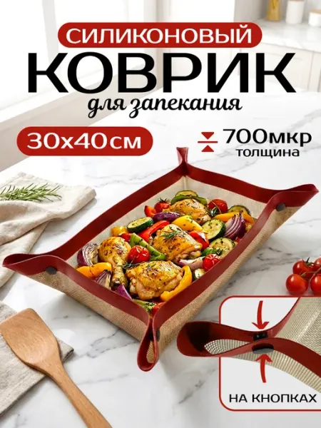Коврик силиконовый многоразовый для выпечки с бортиками Velton
