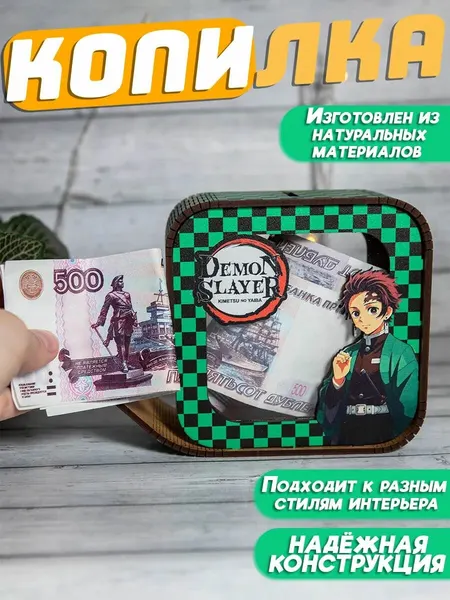 Копилка для денег деревянная Клинок рассекающий демонов