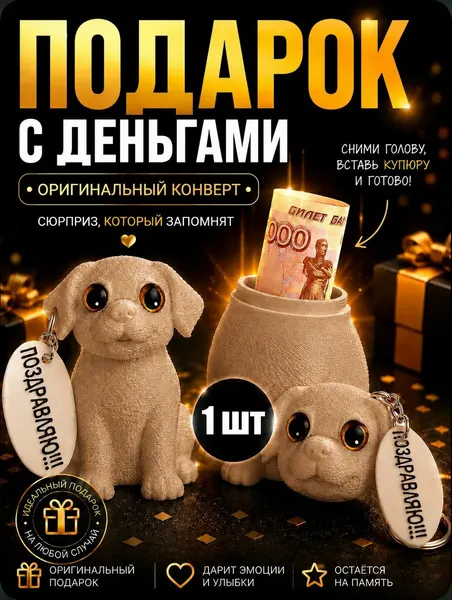 Собака конверт для купюр копилка коричневая