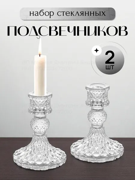 Набор стеклянных подсвечников DMADE, 2 штуки, прозрачный, стекло, 10,3 см