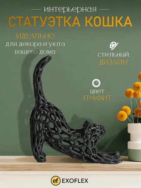 Декоративная фигурка "Кошка" для интерьера 12,5см, цвет черный