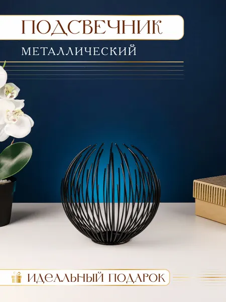 Подсвечник декоративный из металла "Модернизм", золотистый, 15.5*15.5*15см ПВ-7459