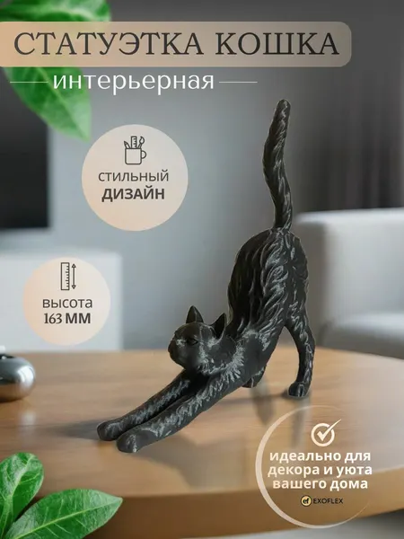 Декоративная фигурка "Кошка" для интерьера 16,3см, цвет графит