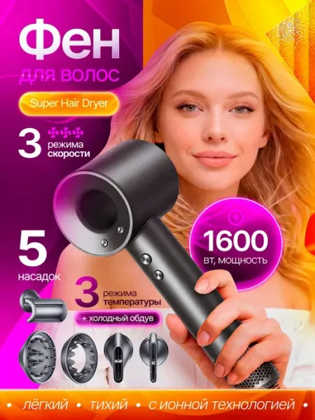 Профессиональный фен с ионизацией, насадки, серый,1600,серый